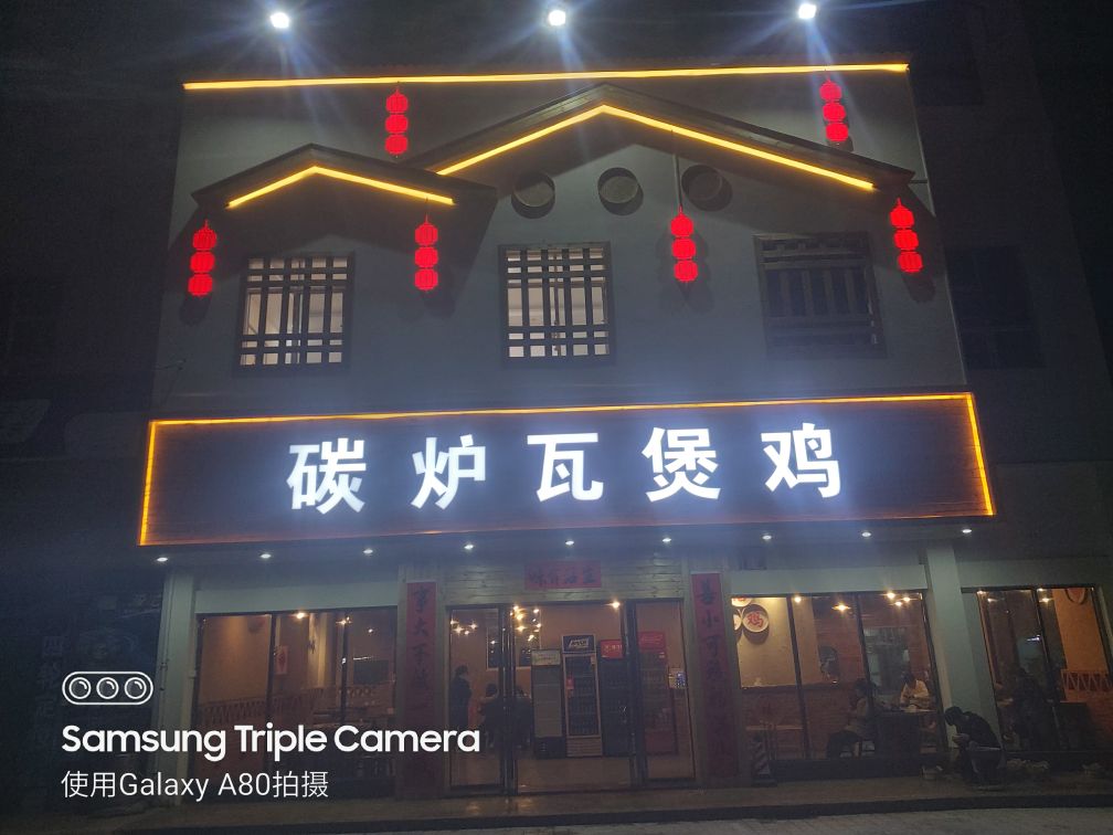 碳炉瓦煲鸡(北部湾西路店)