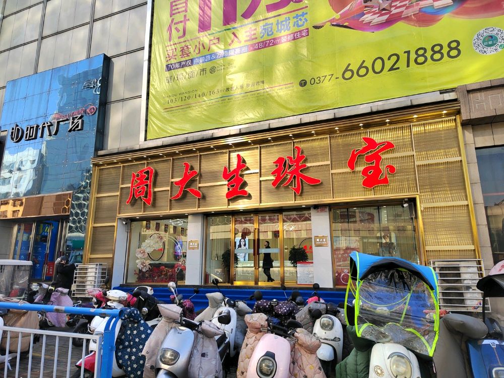 周大生珠宝新华路形象店(红都A馆楼下)