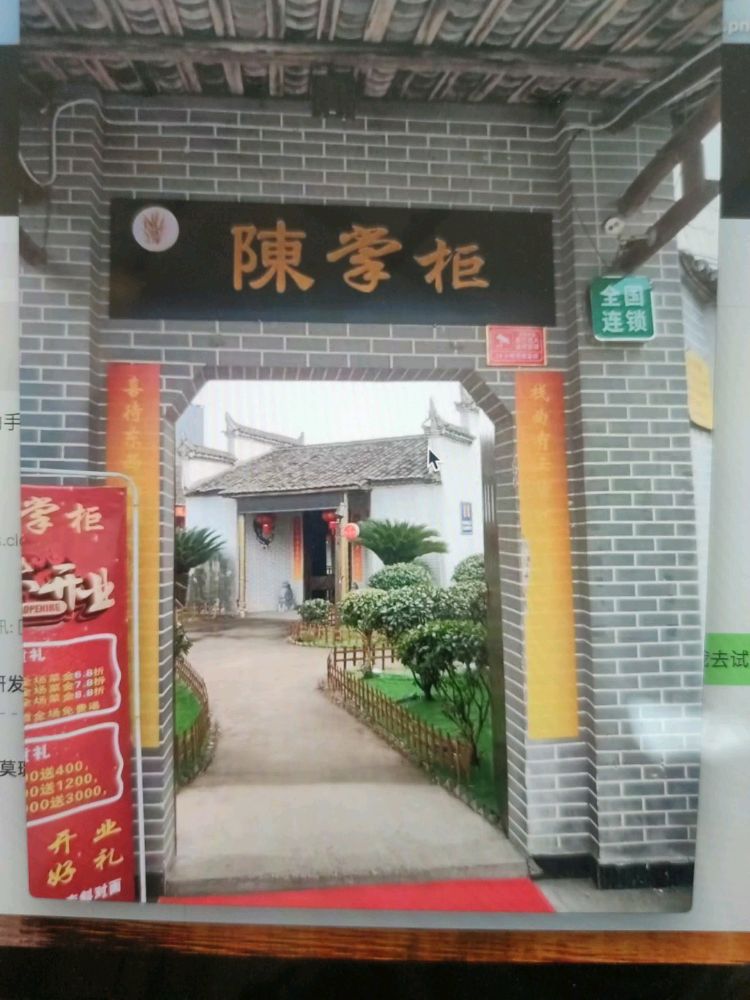 陈掌柜(国达路店)