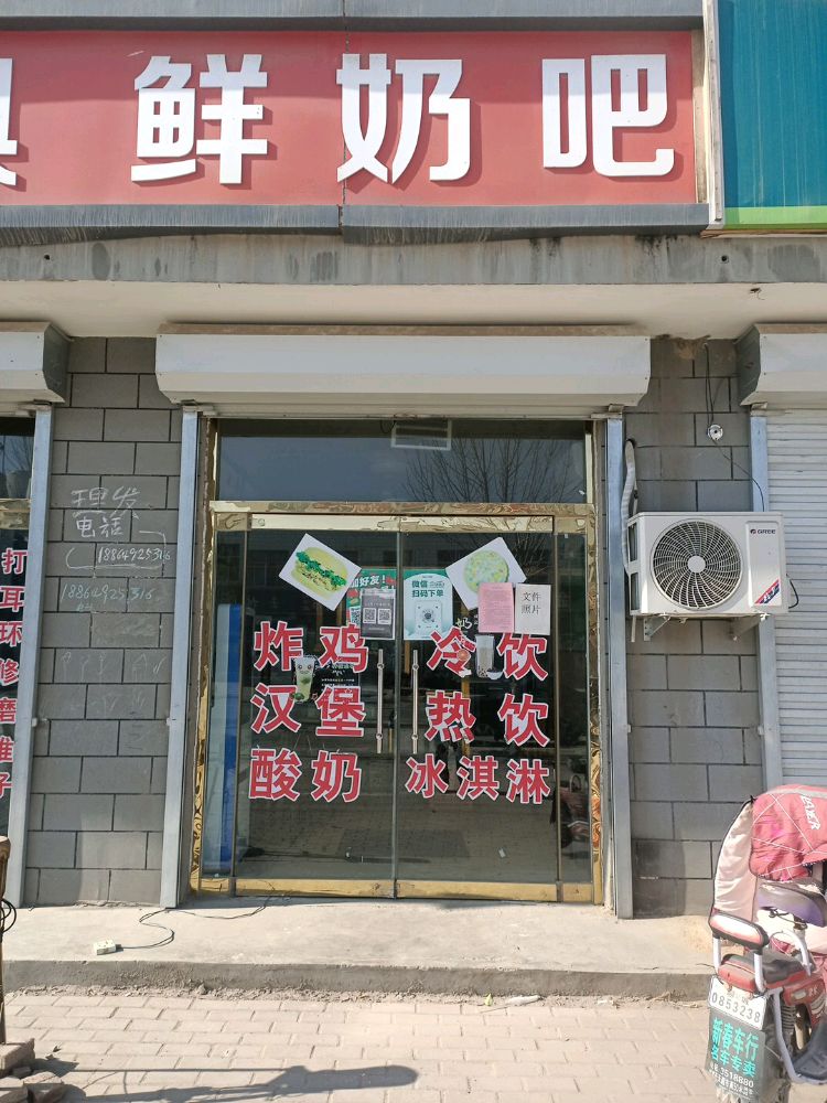刘集鲜奶吧