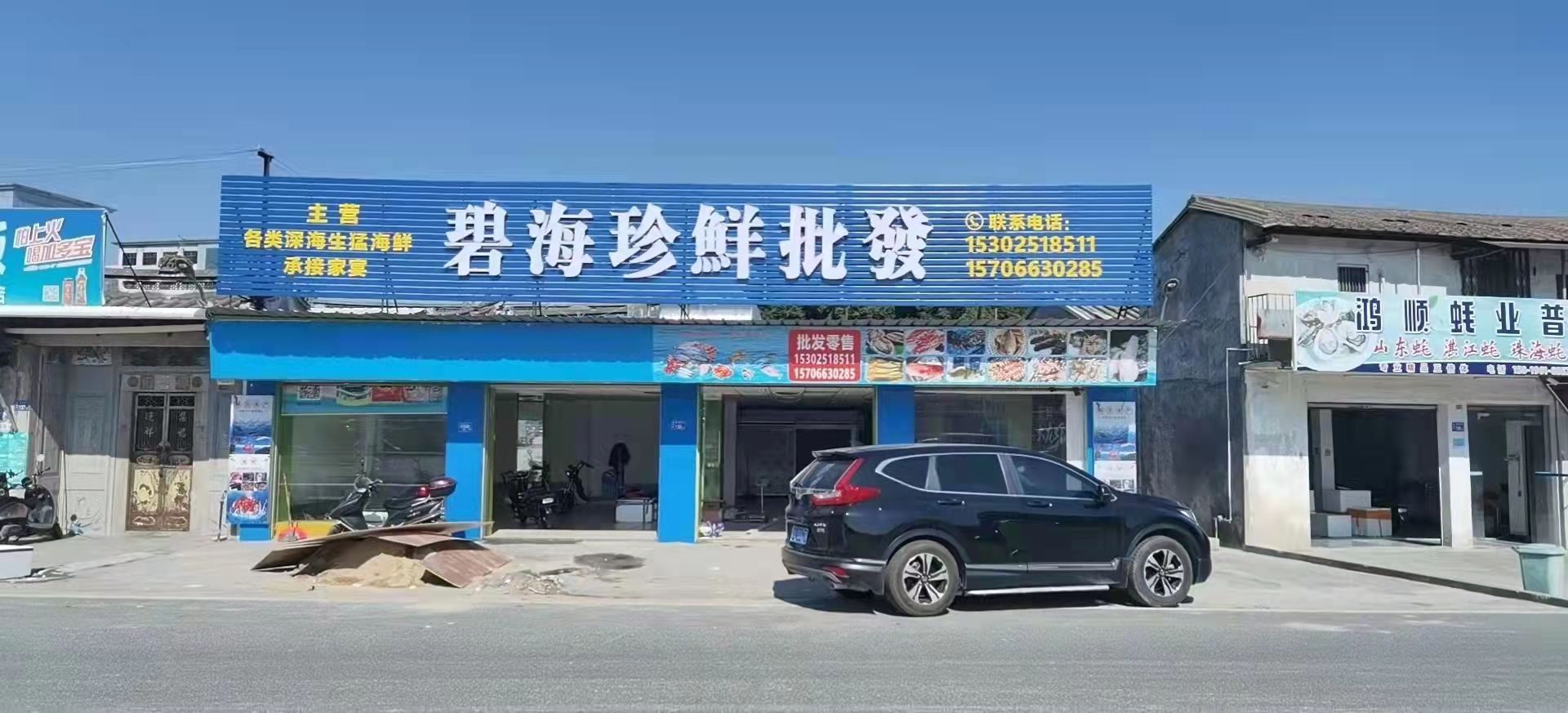 碧海珍鲜批发