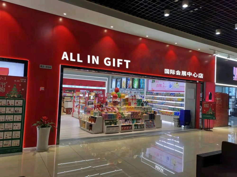 ALL IN GIFT(会展大G小i点)