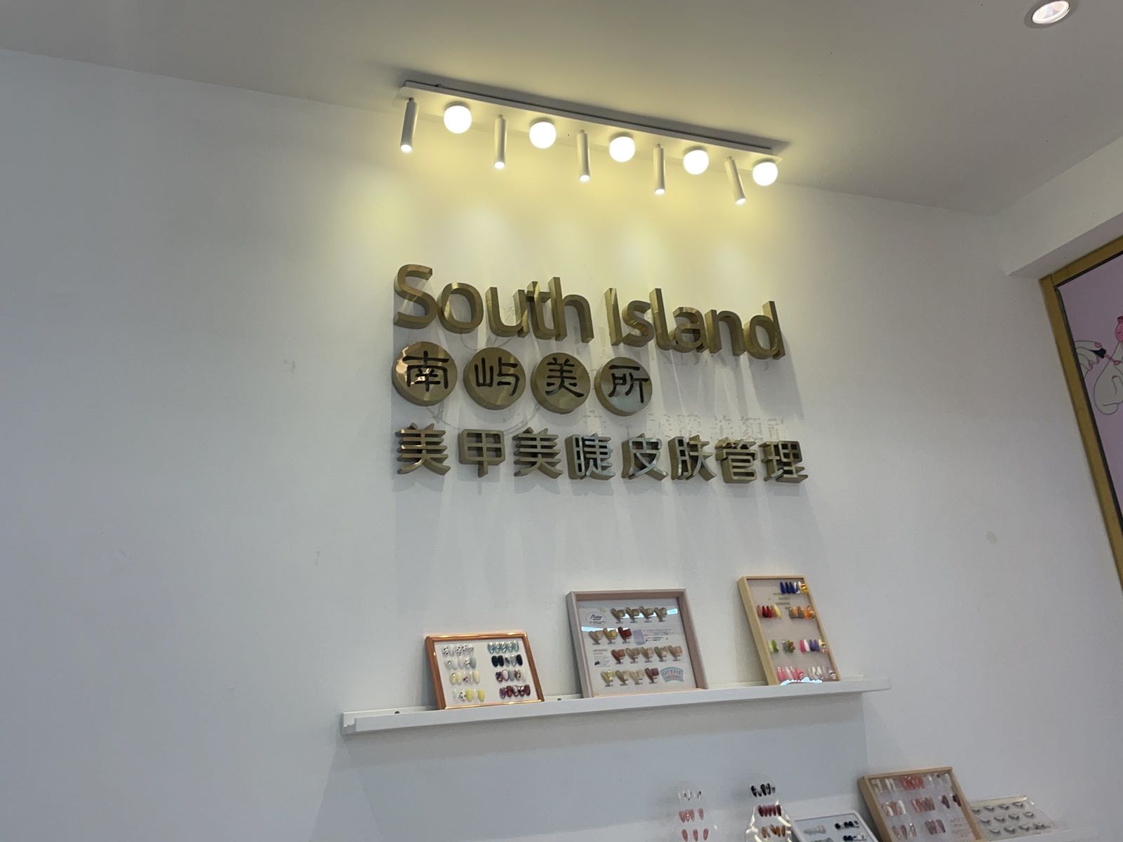 South Island南屿美所(海甸城店)