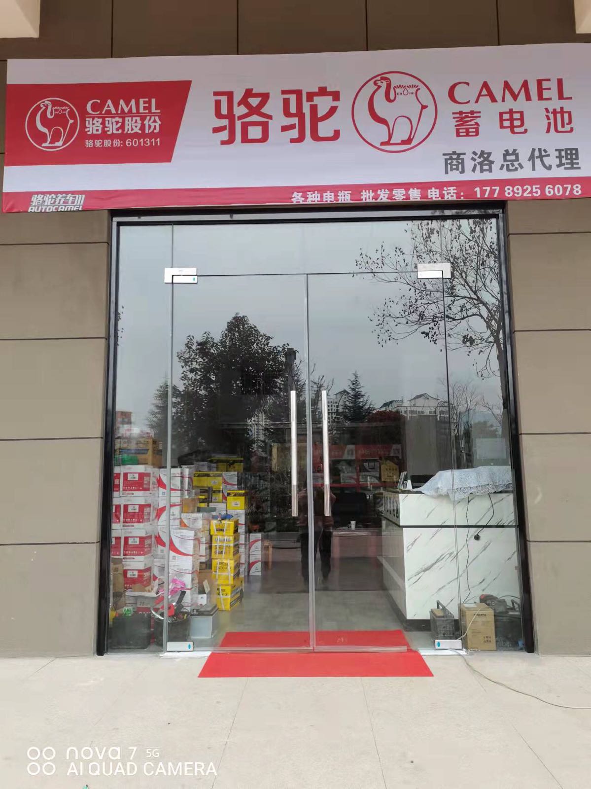 骆驼蓄电池(商洛总代理店)