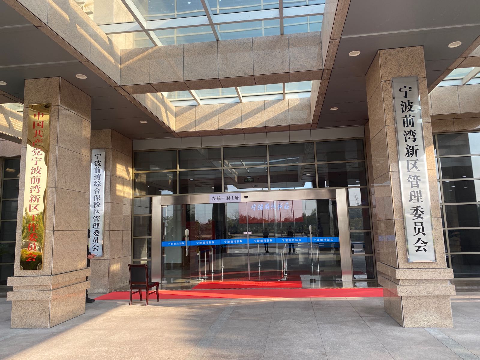 宁波前湾新区管理委员会