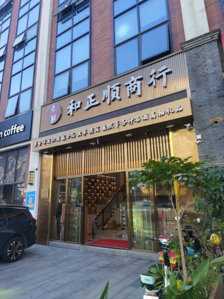 和正顺商行回收茅台白酒洋酒虫草燕窝