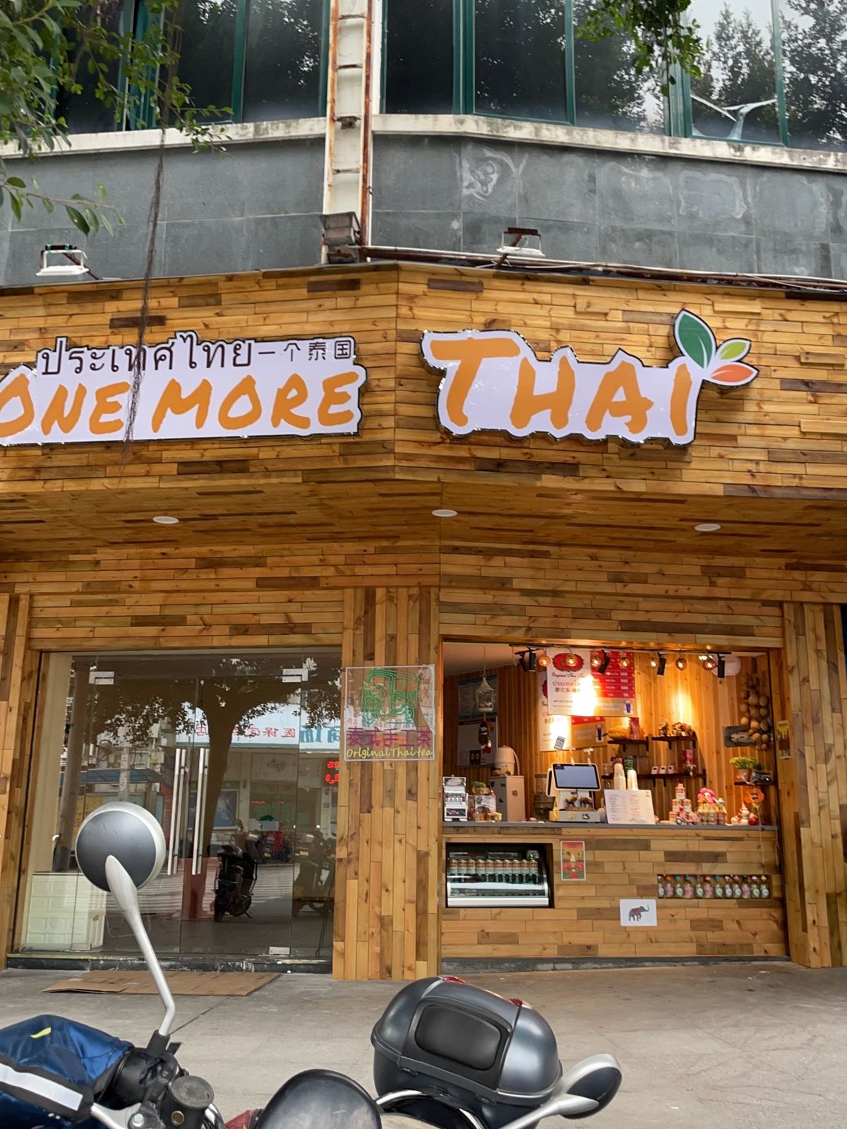 ONE MORE THAI·泰国传统奶茶(上城·浅水湾分店