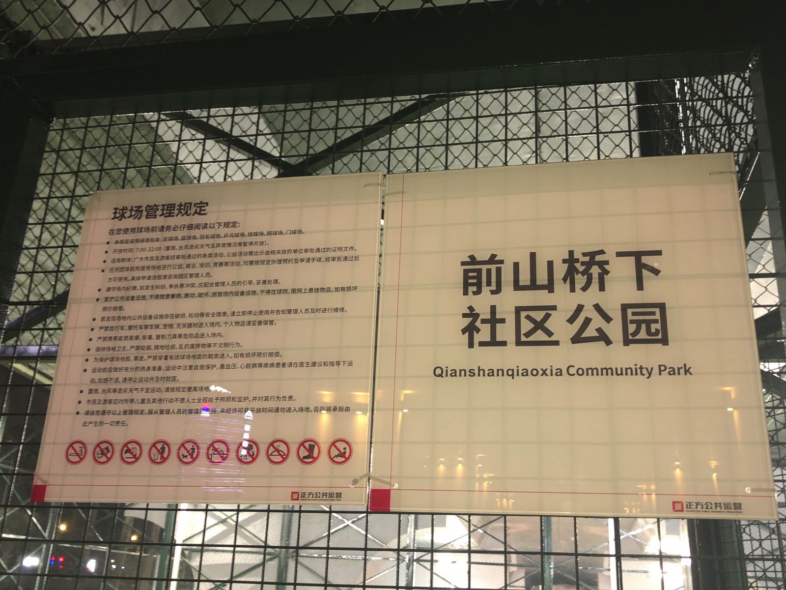 前山桥下社区公园(球场)