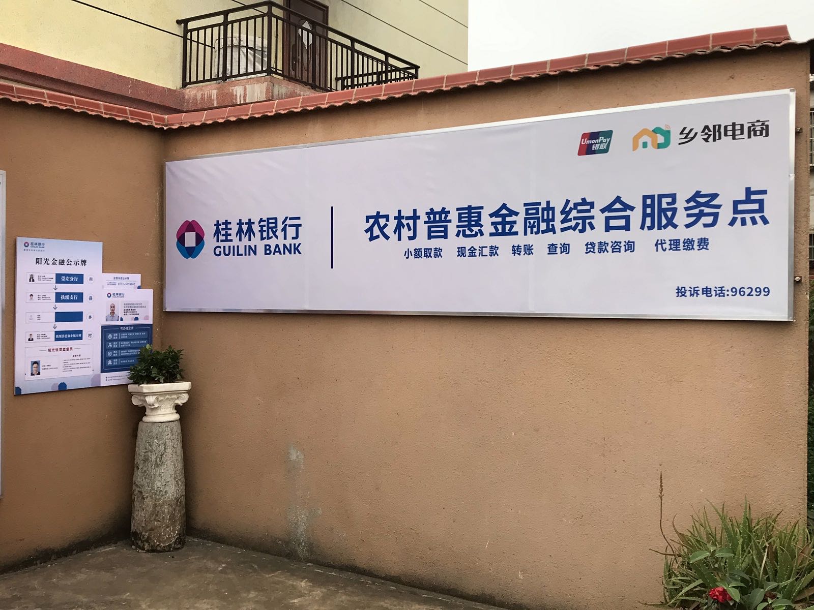 扶绥县岜盆乡姑豆村农村普惠金融综合服务点