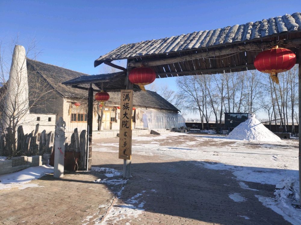 满族大院