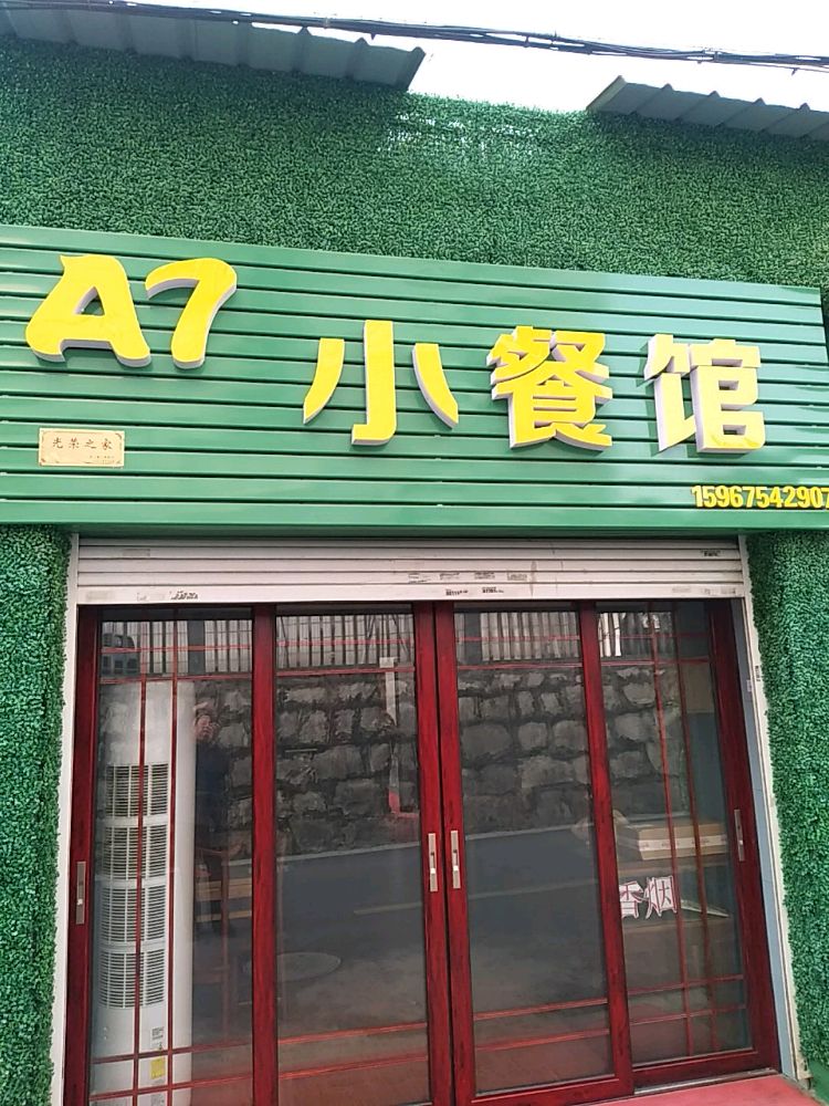 A7小参观
