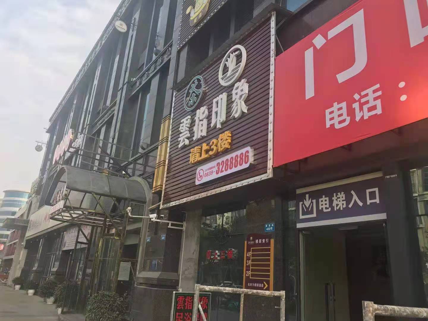 雲指印像足浴·SPA