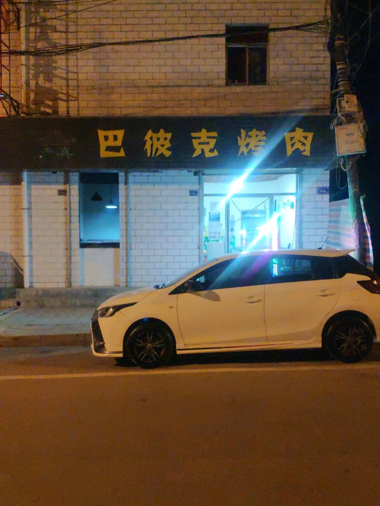清真巴彼克烤肉店