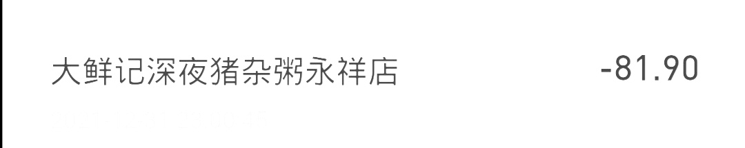 大鲜记(永祥店)