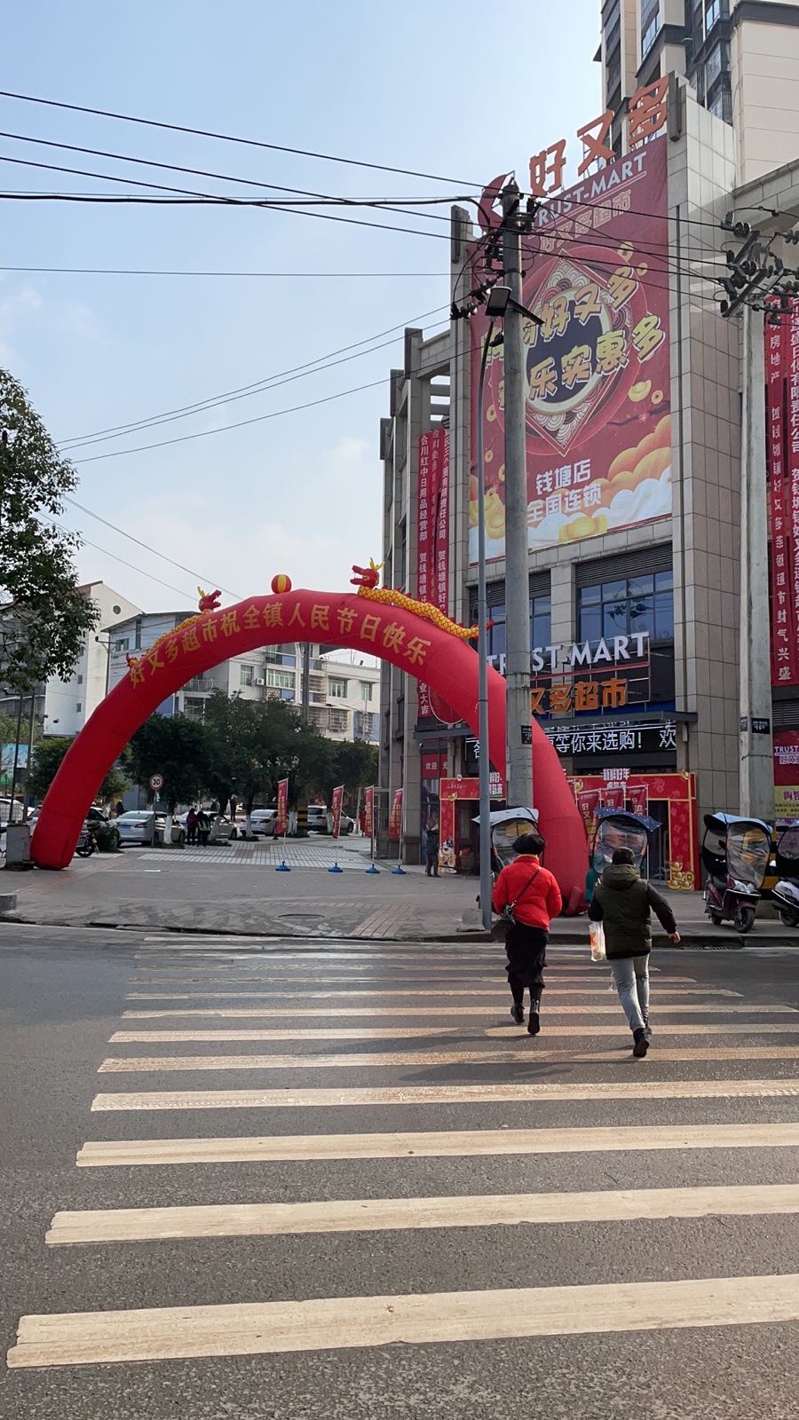 好又多超市(跃进街店)