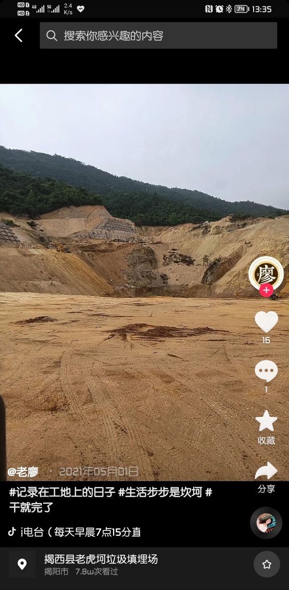 揭西县老虎坷垃圾填埋场