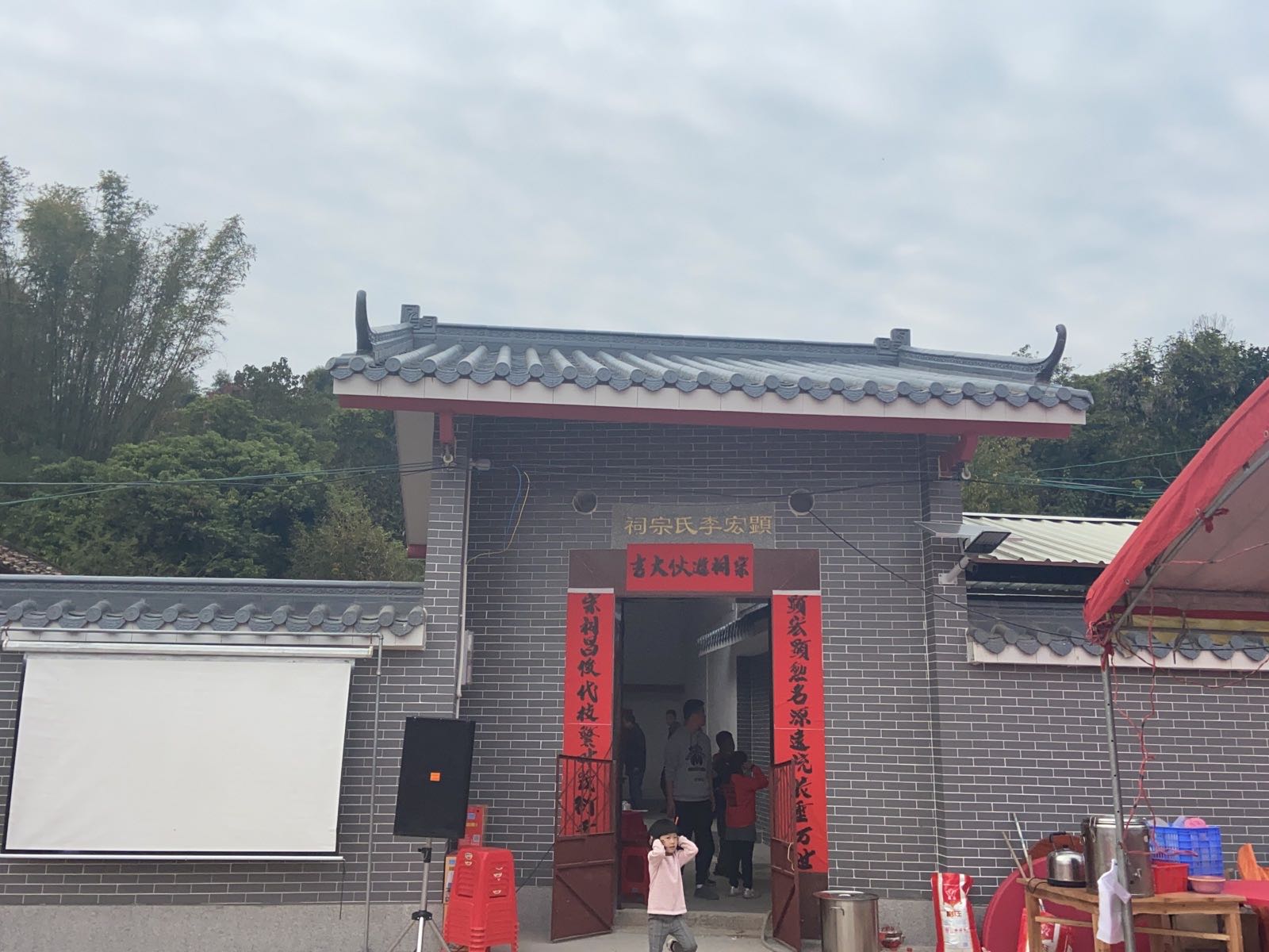 顕宏李家宗祠