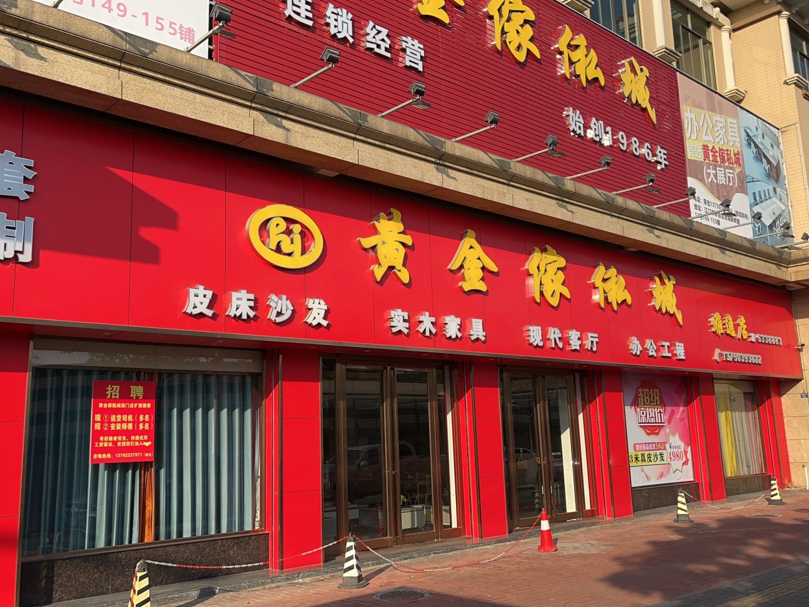 黄金家私城雅逸店(琪辉专卖店)