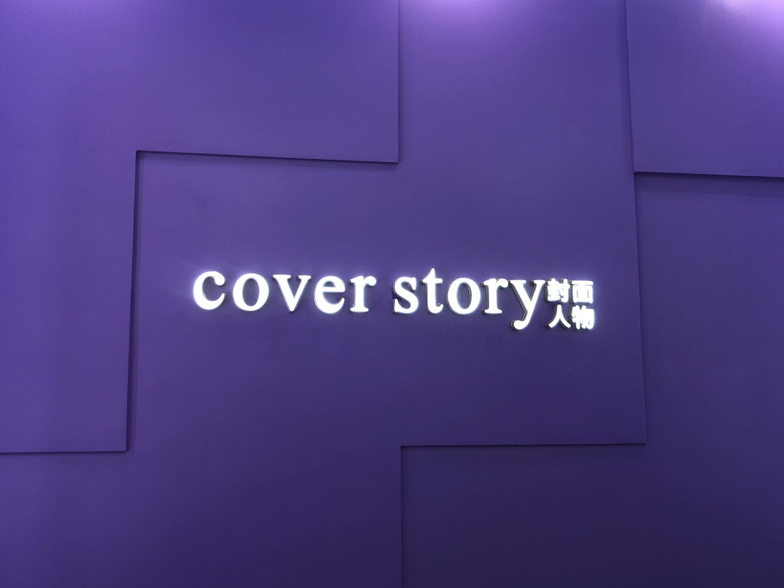 cover story 封面人物