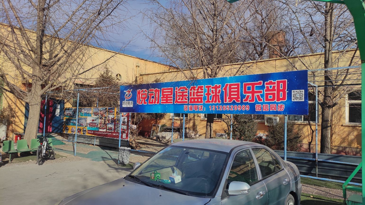悦动星途篮球俱乐部