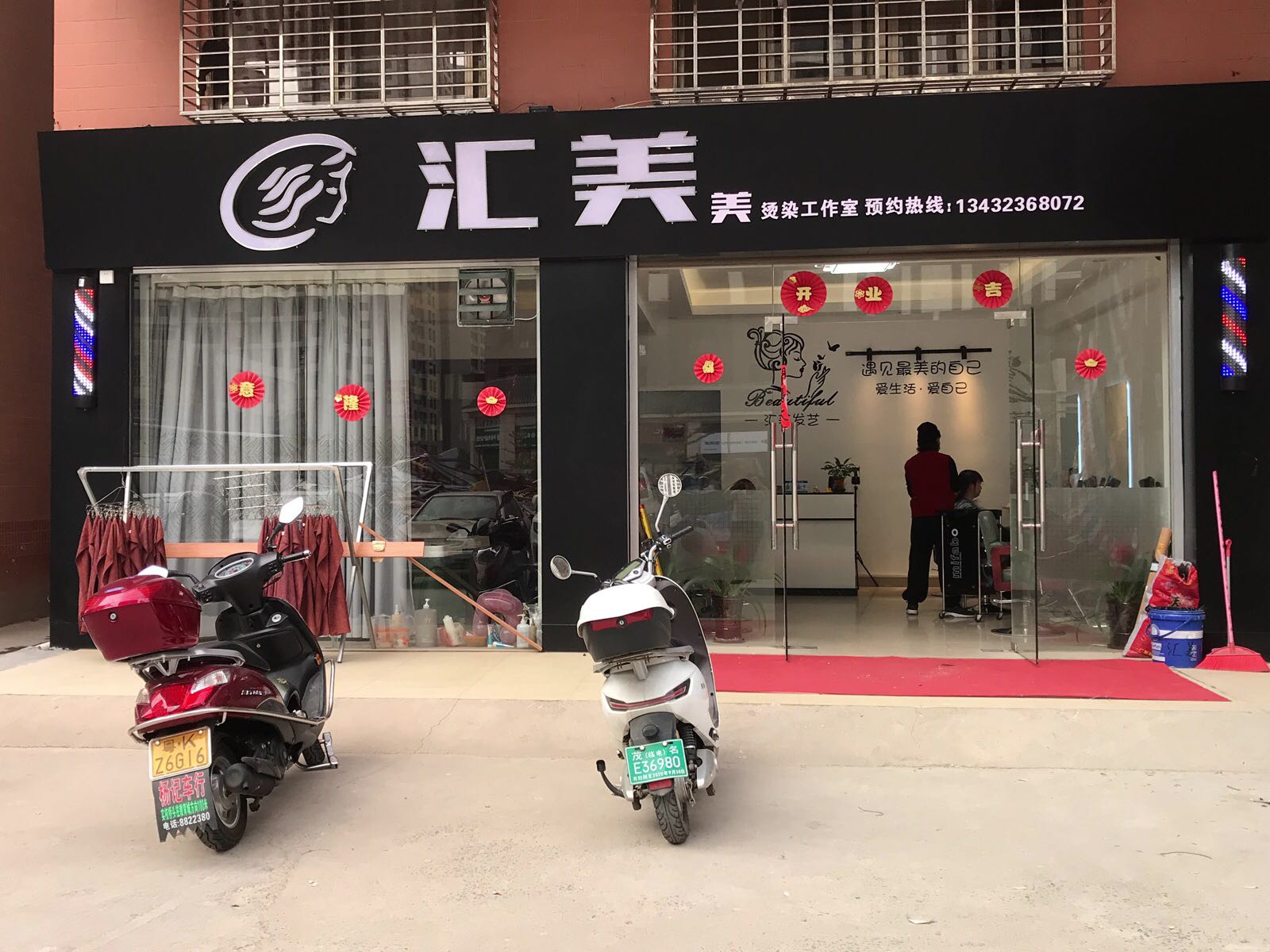汇美发艺(教育城大道店)