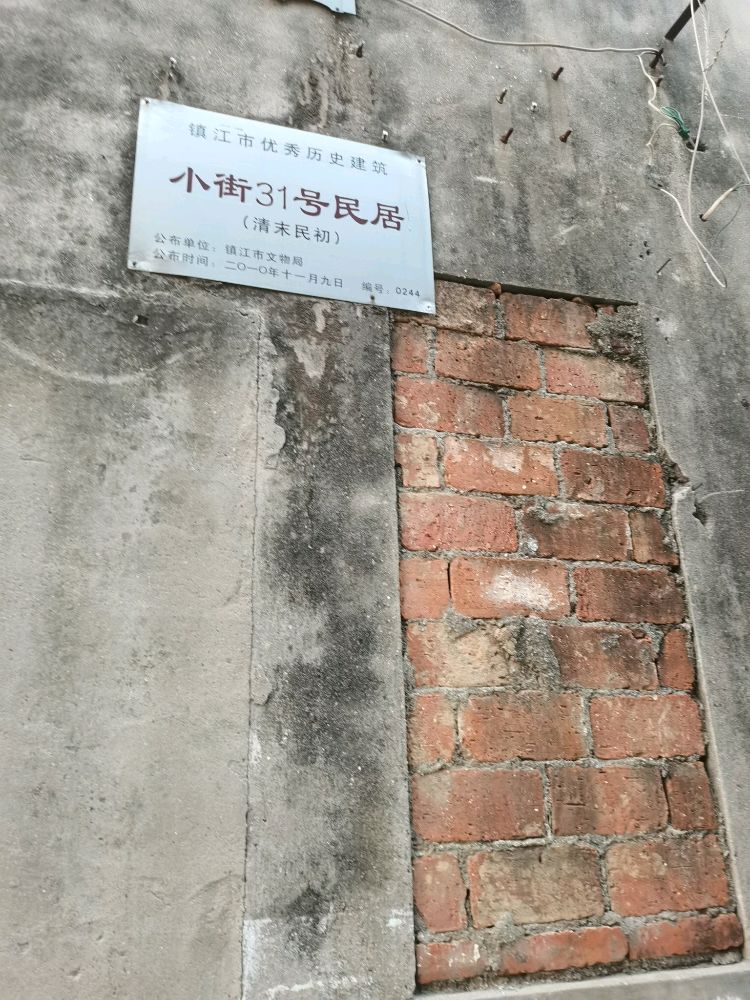 小路31号民居