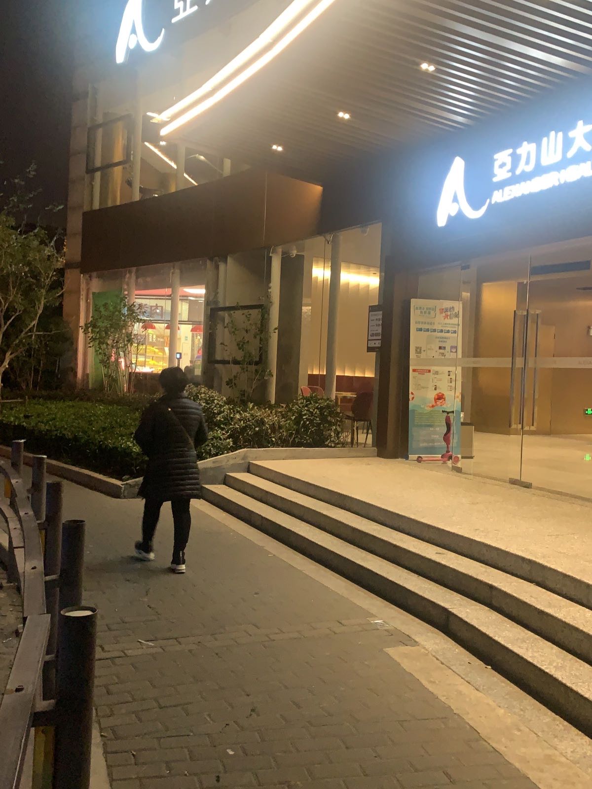 亚力山达游泳健身
