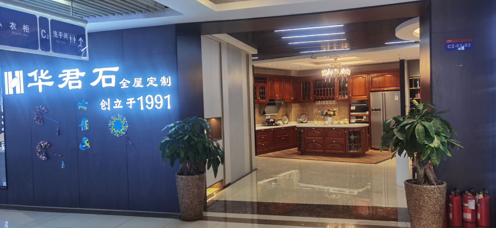 华君石卫浴(吉家家世界D区店)