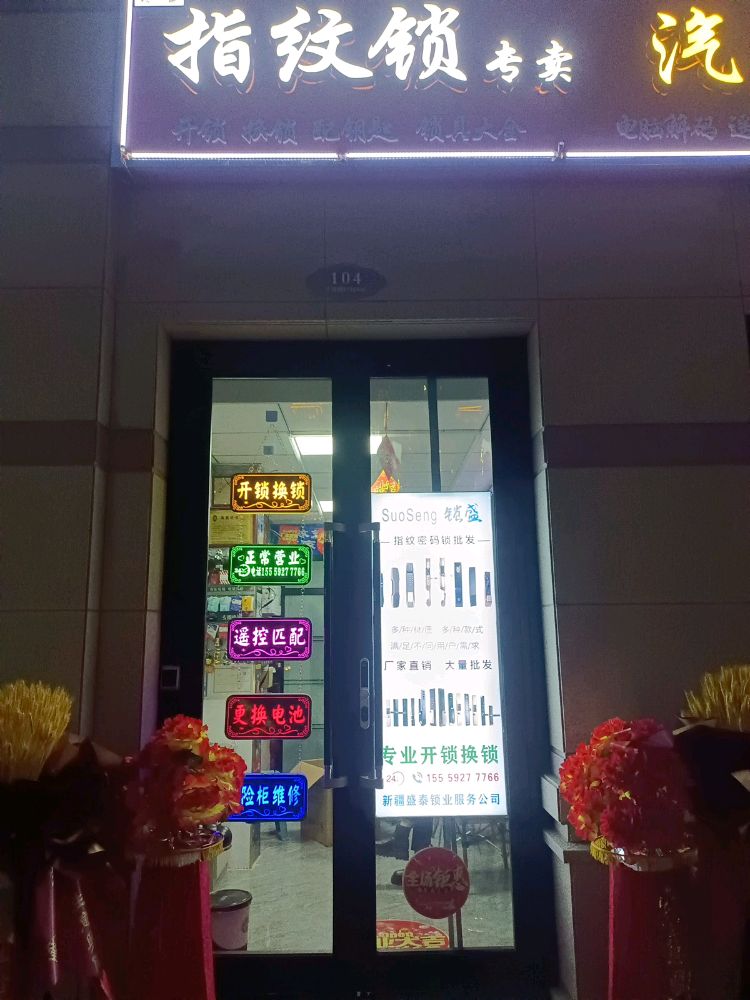 锁盛指纹锁专卖
