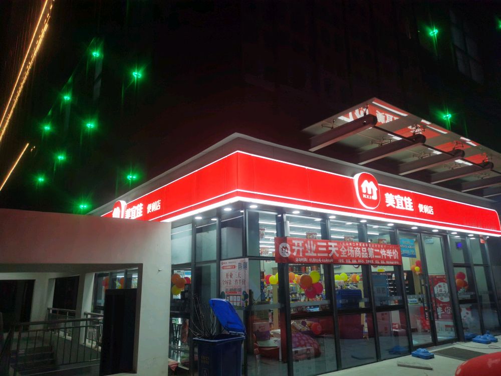 巩义市美宜佳(广场西街店)