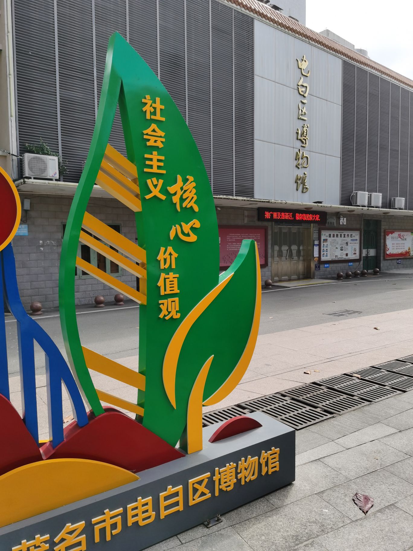 电白区博物馆(老馆)