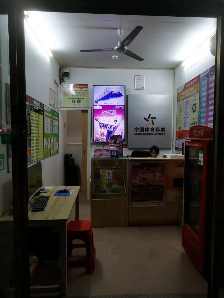 水墘体育彩票店