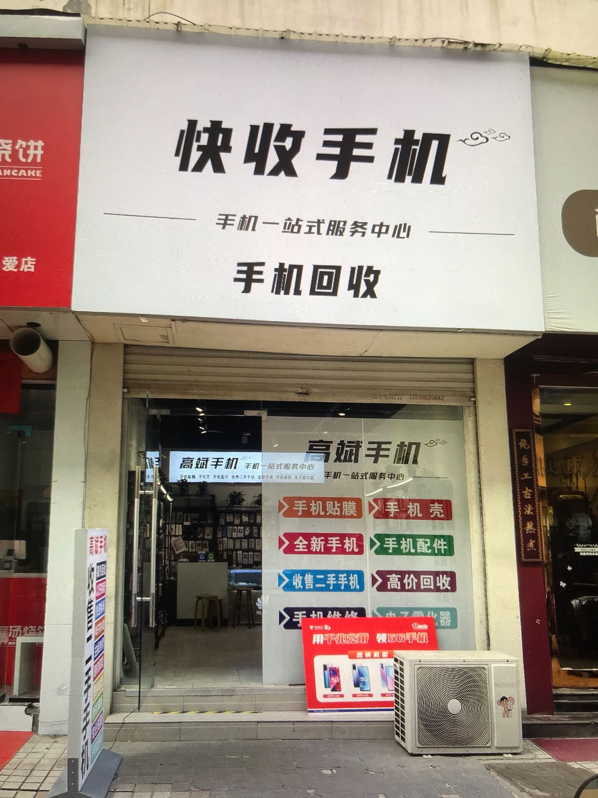 快收广手机回收