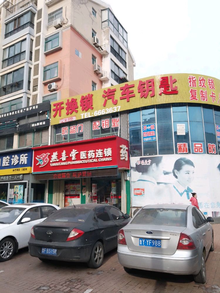 开换锁汽车钥匙(芝阳山路店)