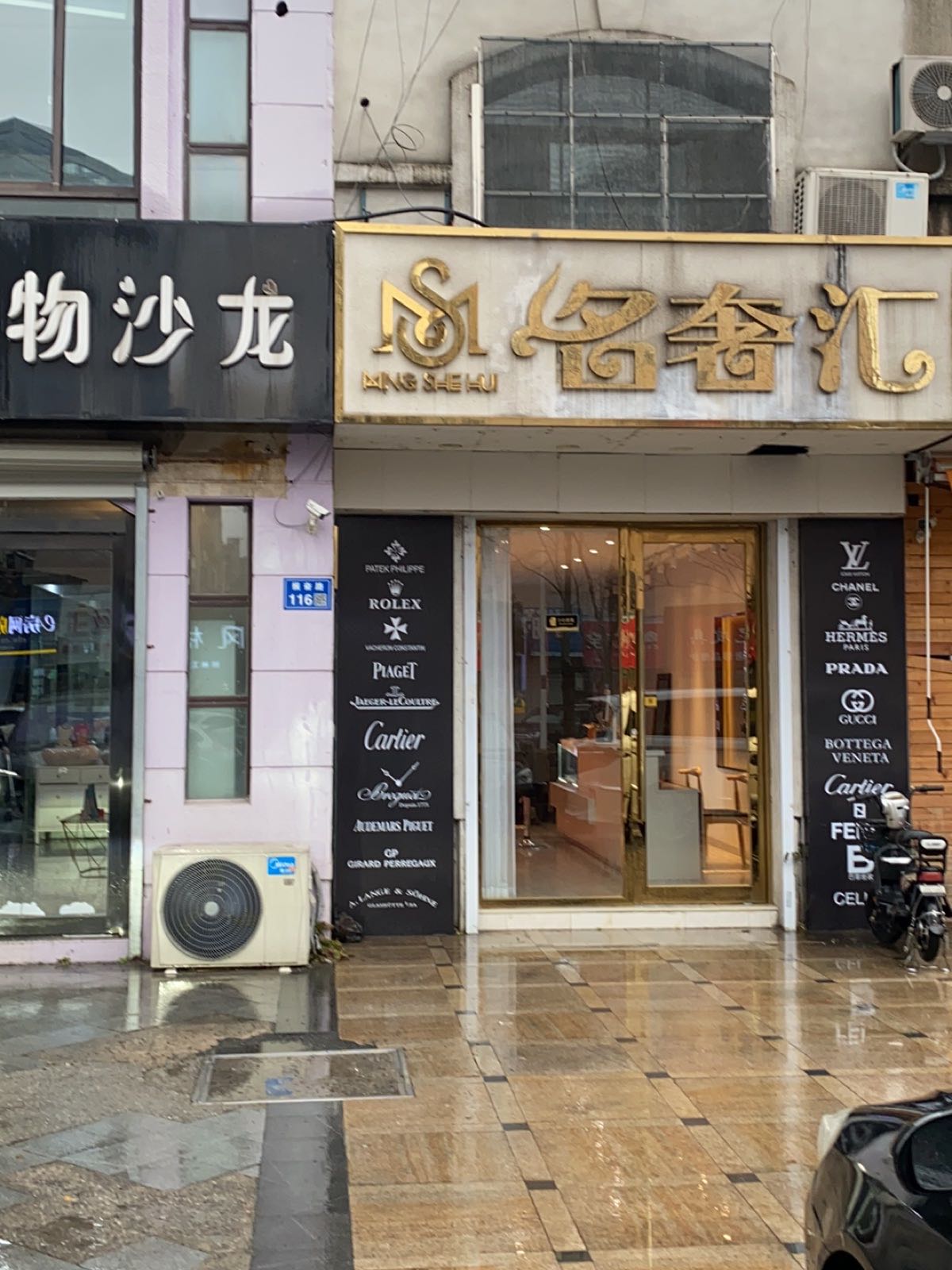 名奢汇(紫金门花苑店)