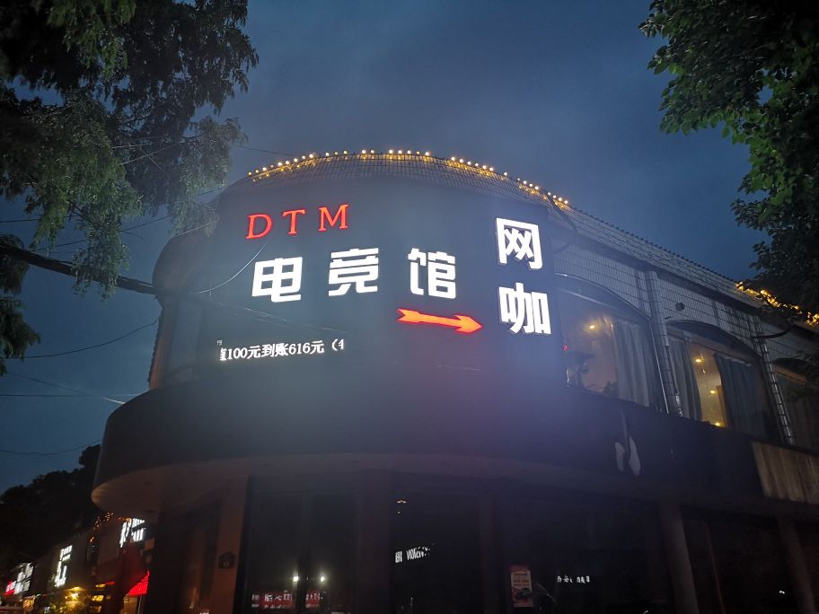 DTM电竞俱乐部