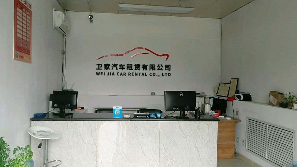 金华市卫家汽车租赁有限公司