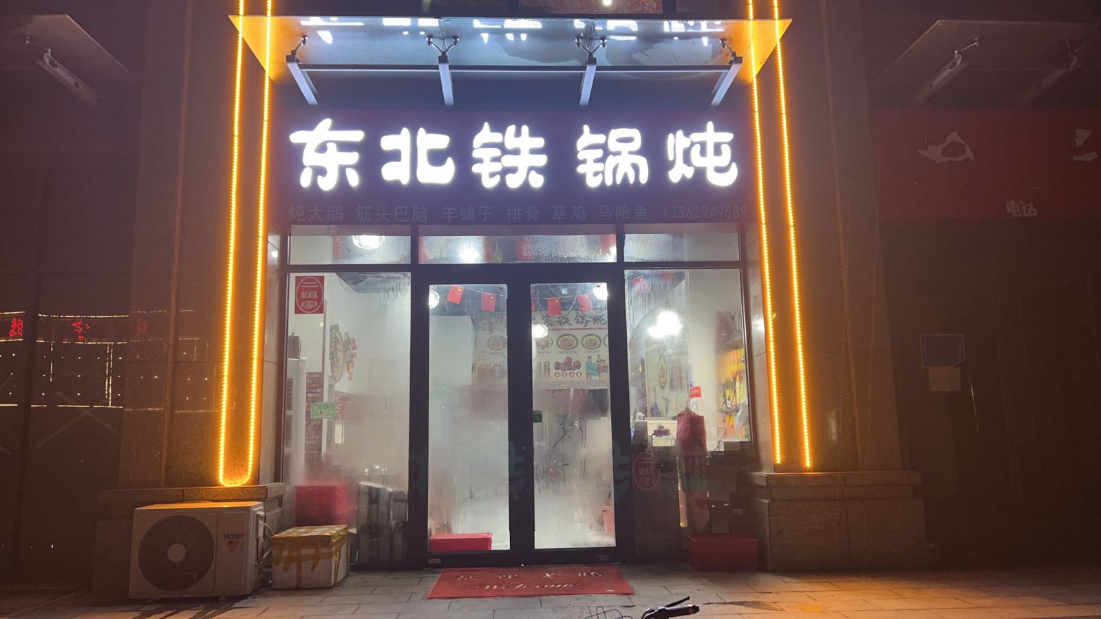 东北铁锅炖人