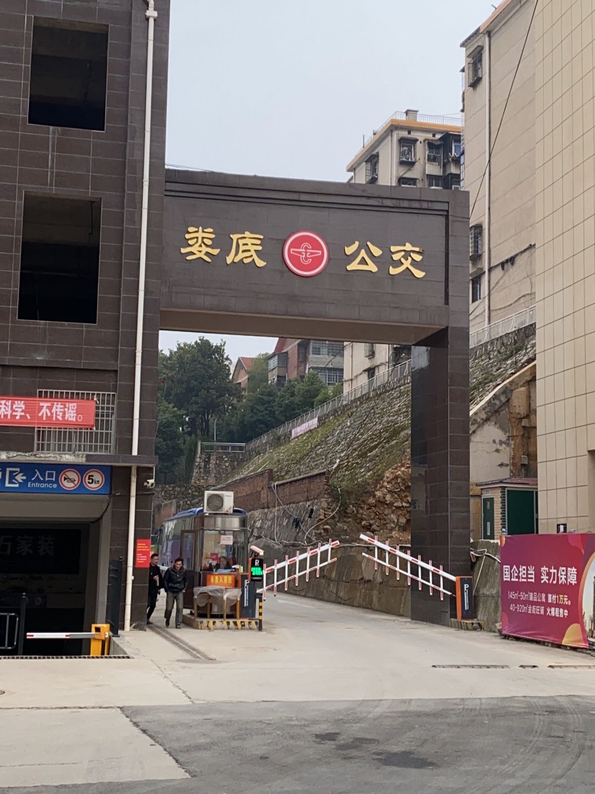 娄底市公共交通有限公司