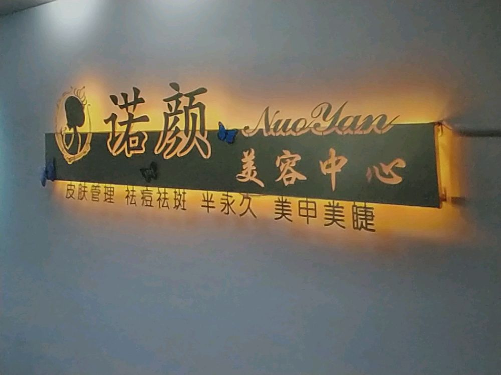 诺颜美龙中心