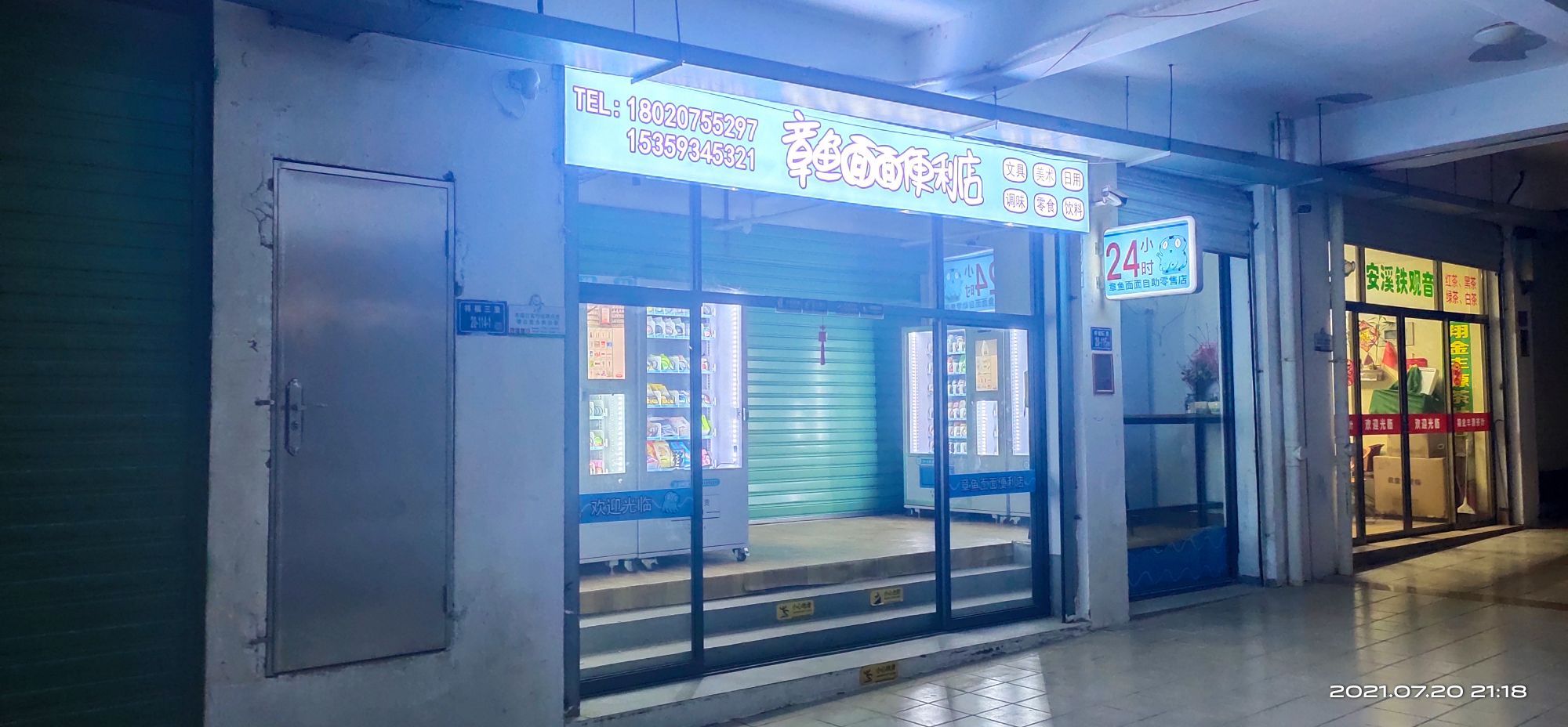 章鱼面面便利店