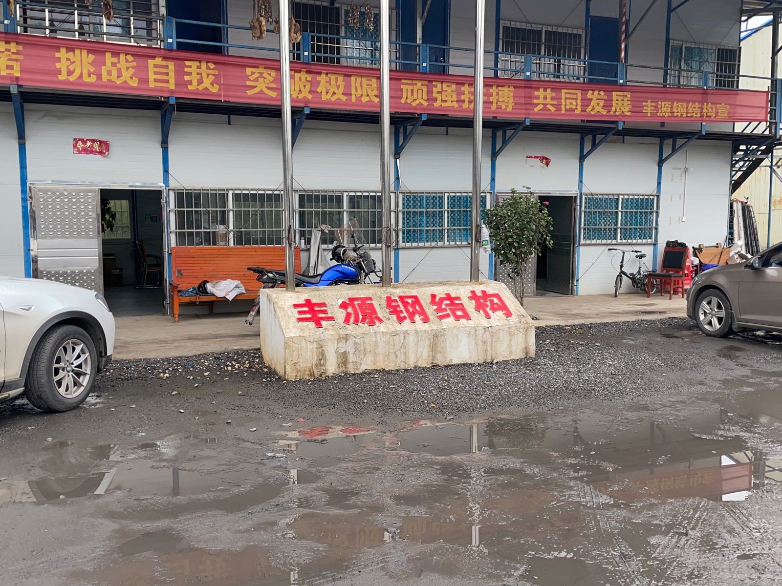 丰源钢结构