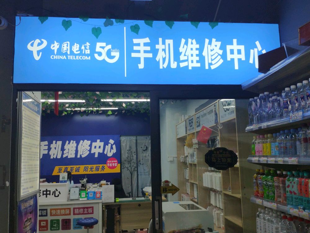 手机维修中心(雄一通讯)