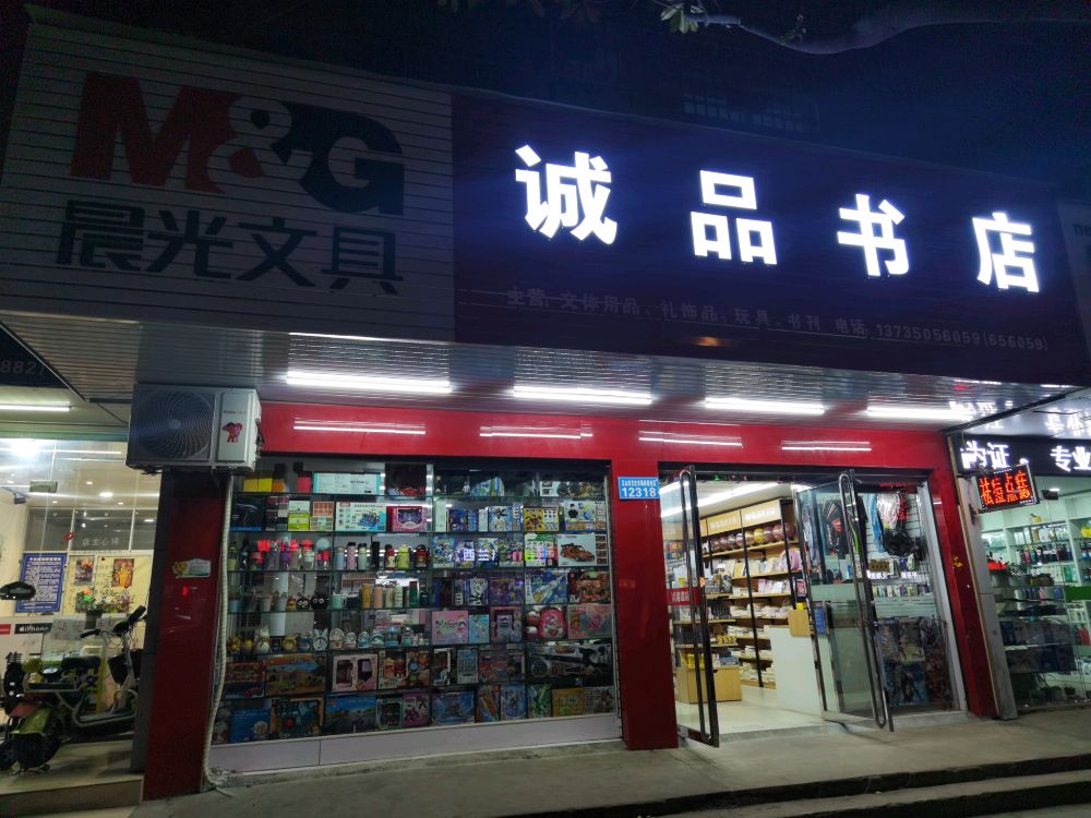 诚品书店