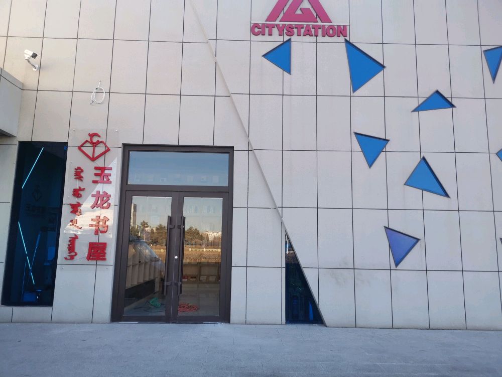 育龙书屋