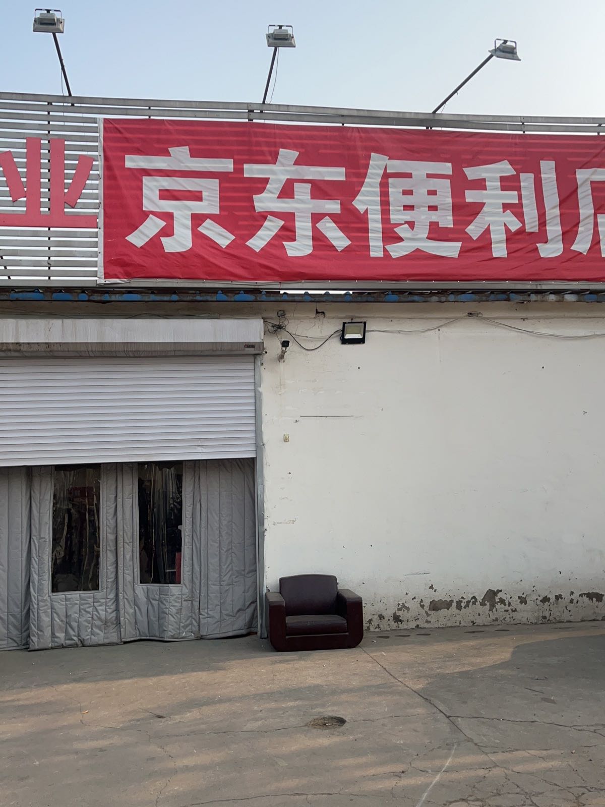 京京便利店