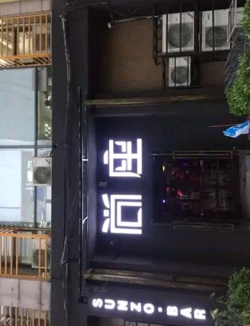 尚座国际商务会所KTV
