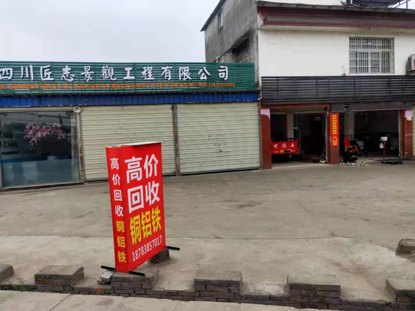 高价废品回收铜铁铝