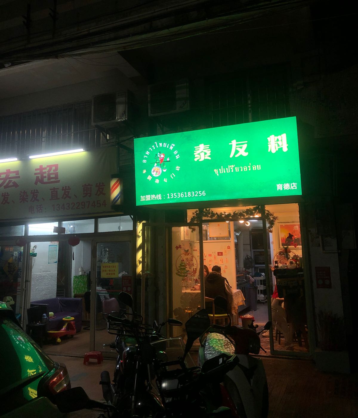 泰友料