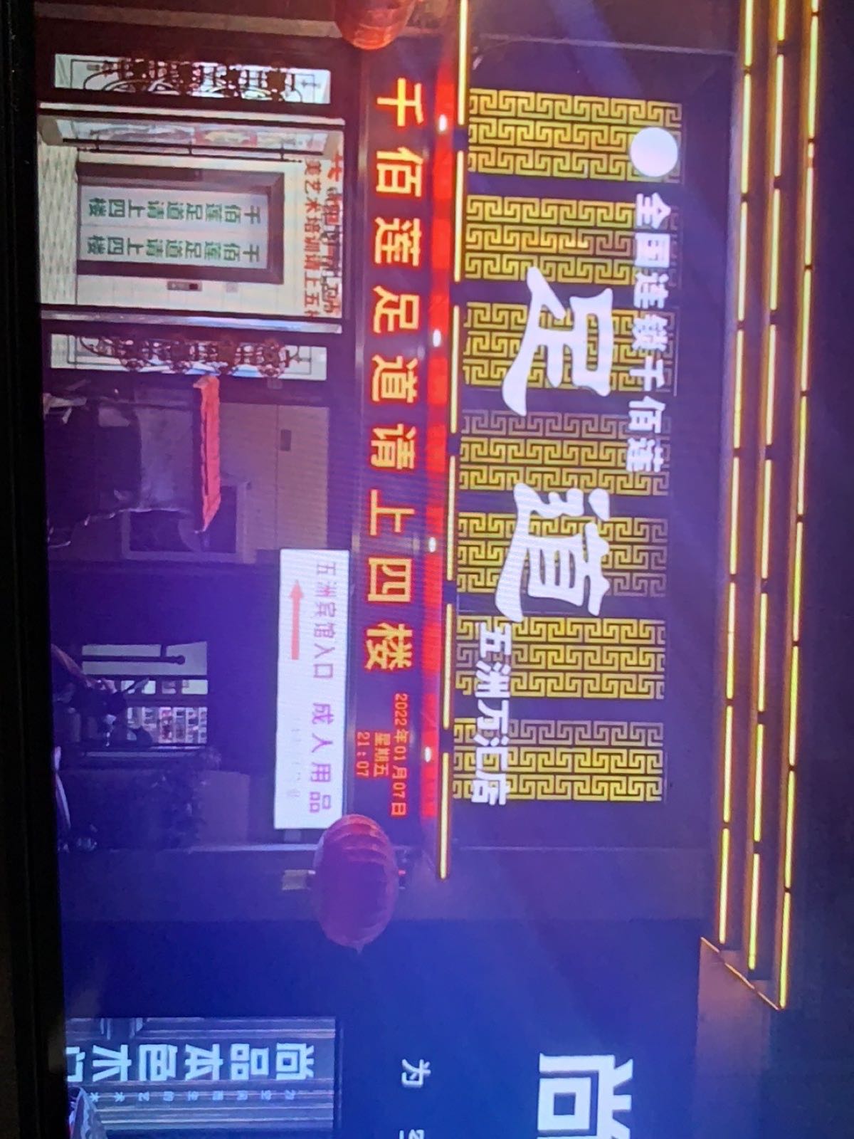 千佰莲足道(五洲万汇店)